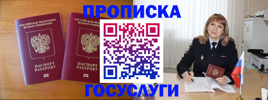 прописка для школы в Южноуральске