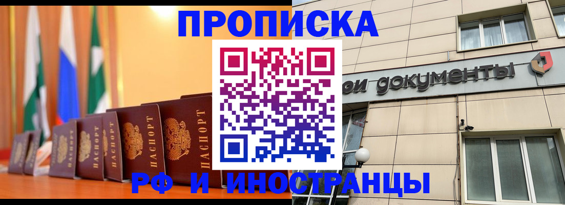 прописка ребенка в Южноуральске